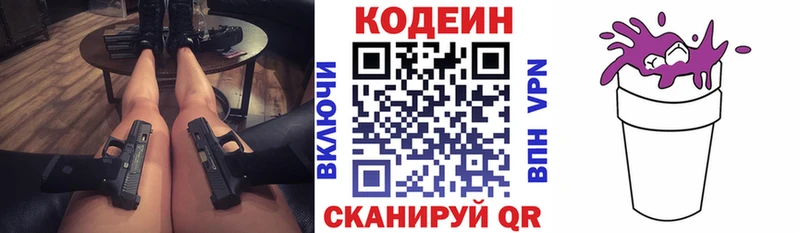 Codein напиток Lean (лин)  Учалы 